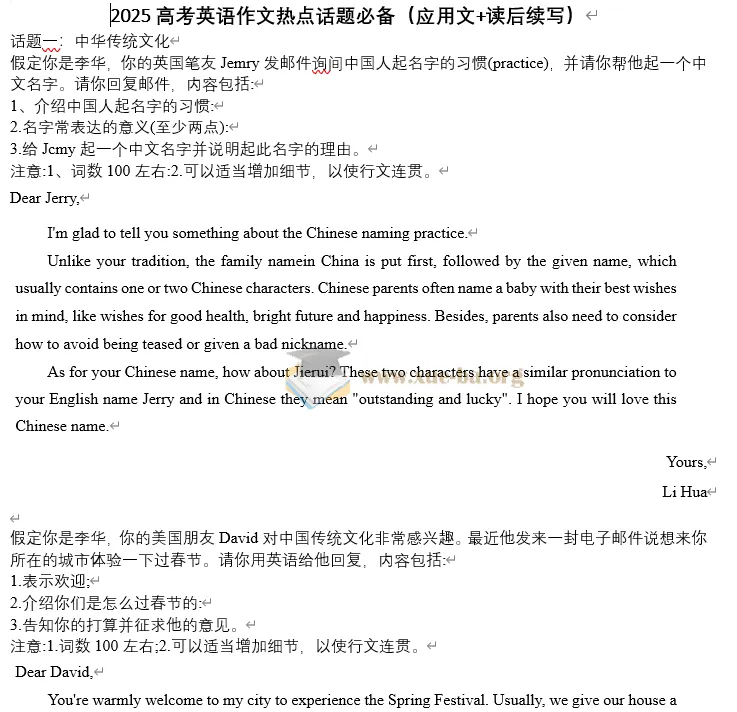 2025届高考英语作文热点话题必备：应用文与读后续写