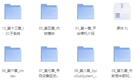 物联网与嵌入式：嵌入式系统开发课程（带源码课件）