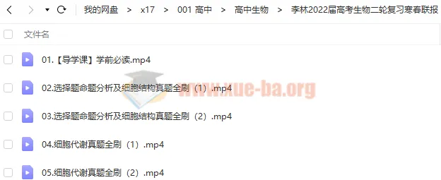 李林2022届高考生物二轮复习寒春联报：课本回归、体系构建、真题全刷