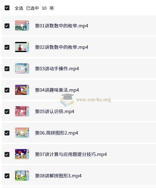 小学数学二年级暑假班：龚京老师精品课程