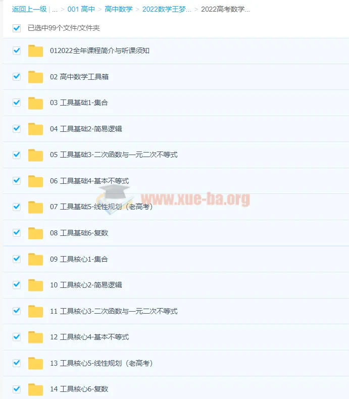王梦抒2022高考数学一轮、二轮复习课程