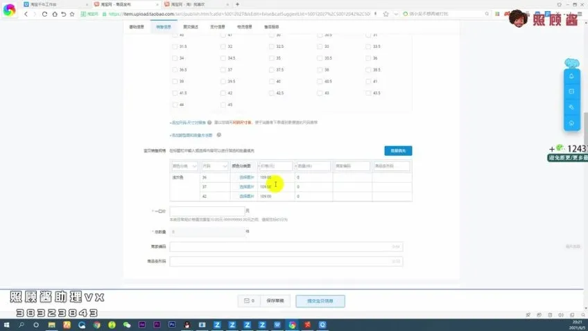 照顾酱淘宝开店运营全攻略：从0到1实战课程