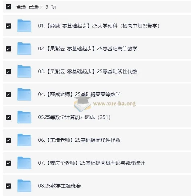 2025金榜考研数学全程班(宋浩等主讲)