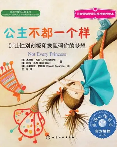 儿童绘本故事《公主不都一样》PPT：打破性别刻板印象的想象之旅