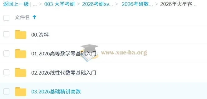 2026年考研数学：汤家凤火星客数学全程课程