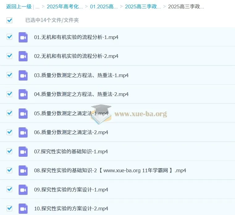 2025李政高三高考化学全年全程一轮二轮课程(更新中)