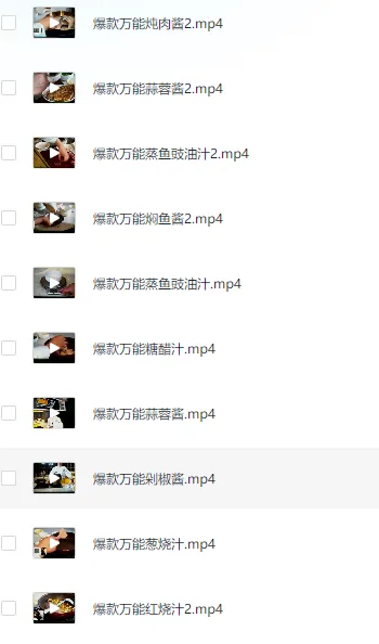 十大热菜酱汁调制专业视频教程