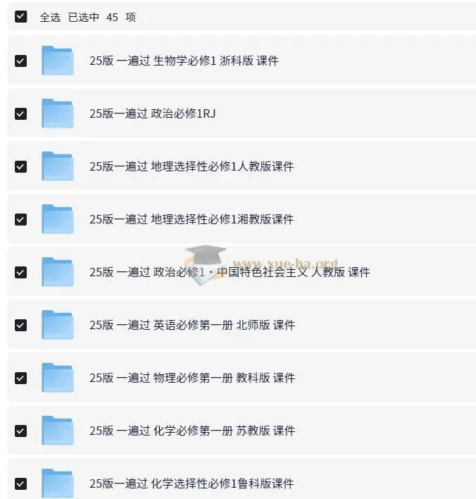 天星教育《一遍过·高中同步课件 (2025版) 》