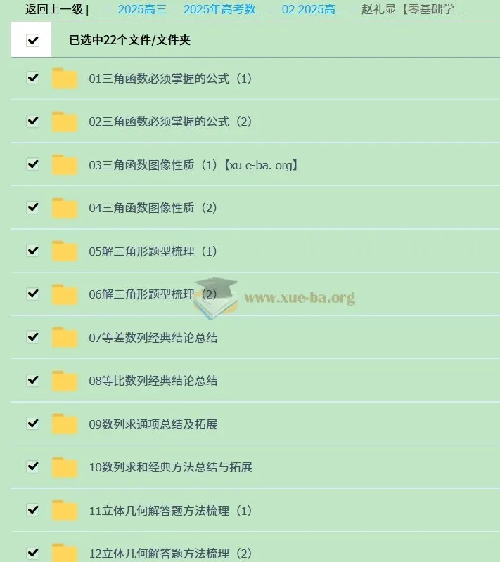 赵礼显零基础学员高中数学冲刺百分专题课