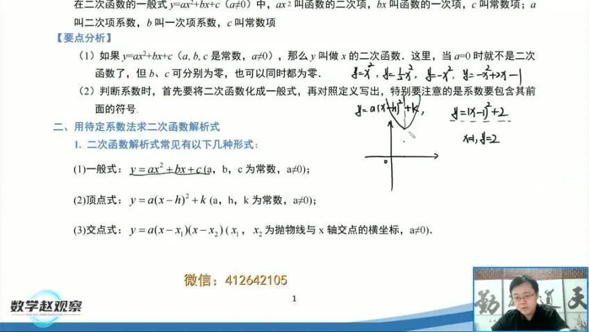 赵观察苏科版九年级数学下册同步精讲(二次函数+相似三角形+锐角三角函数)