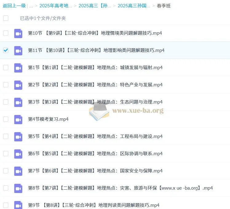 2025高三地理高考复习：孙国勇一轮二轮三轮暑秋寒春全季课程