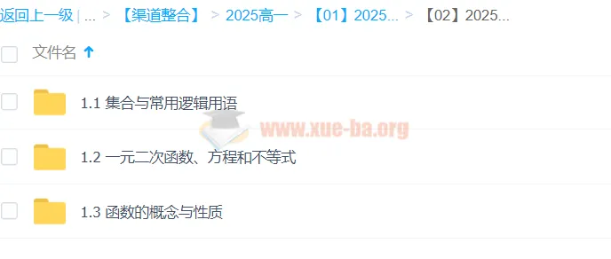 王伟2025年高中高一数学全年一二轮课程:暑假 - 秋季 - 寒假 - 春季