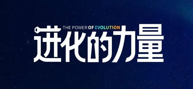 刘润2024《进化的力量》：4小时商业洞见分享