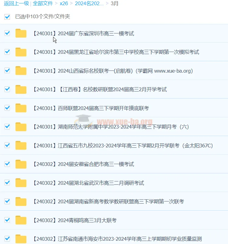 2024年3月高三名校高考模拟试卷合集