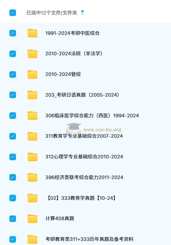 1980-2024年各专业考研历年真题合集(2700多份)