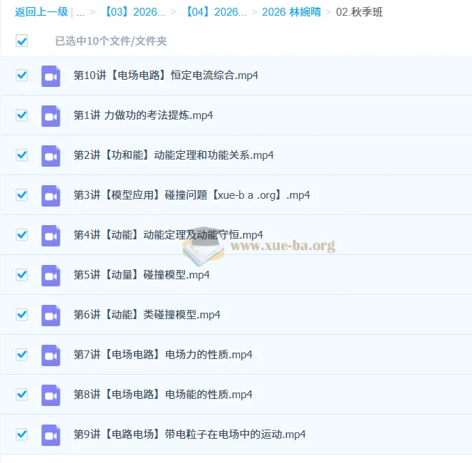 林婉晴2026高三高考物理一轮暑期与秋季课程