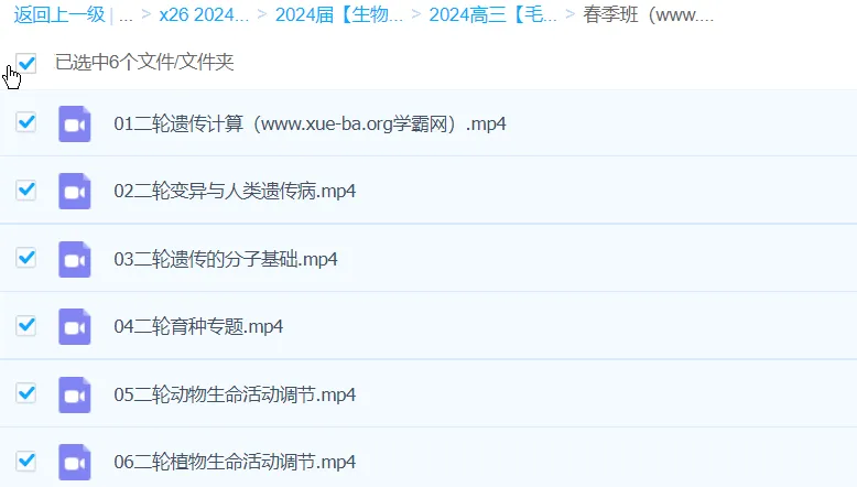 2024高三高考生物毛慧二轮精讲春季班课程