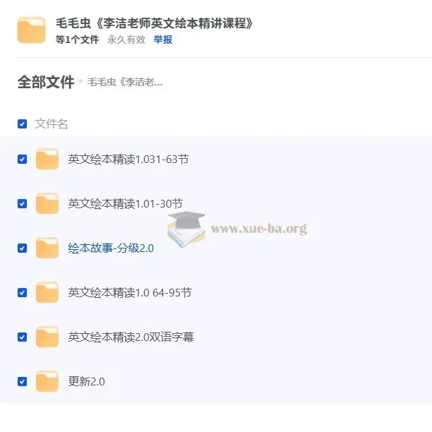 李洁老师毛毛虫英文绘本精讲课程