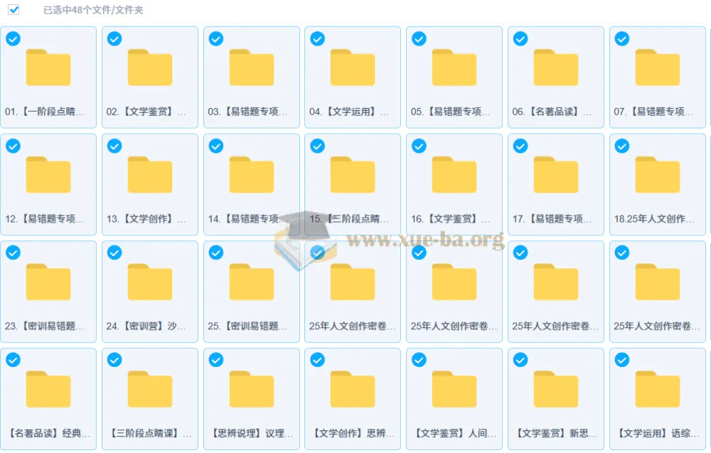 2025初三春季下学期 TY·A+人文创作自主学习课程