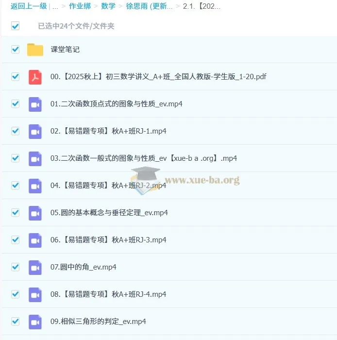 徐丝雨2025 - 2026初三数学秋上.A+班：中考数学助力课程