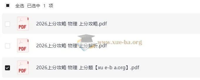 2026年高考物理上分攻略