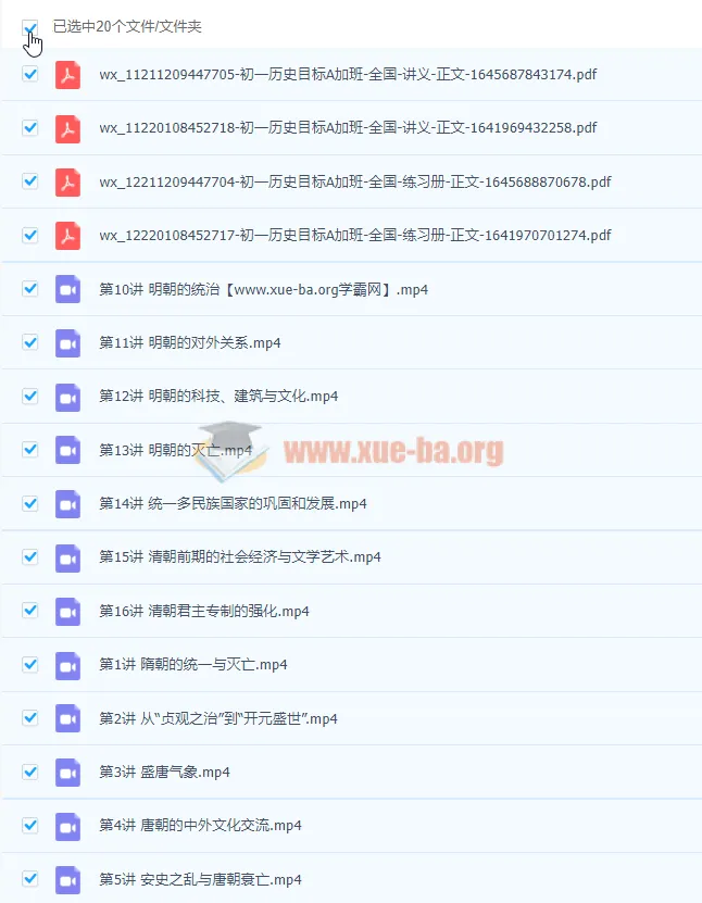 2022初中初一历史春季课程（都运欢）【完结】
