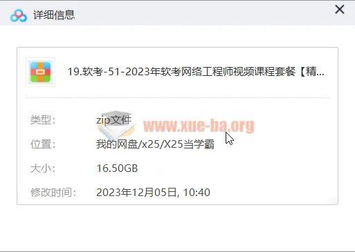 2023年软考网络工程师精讲·真题·冲刺视频课程套餐