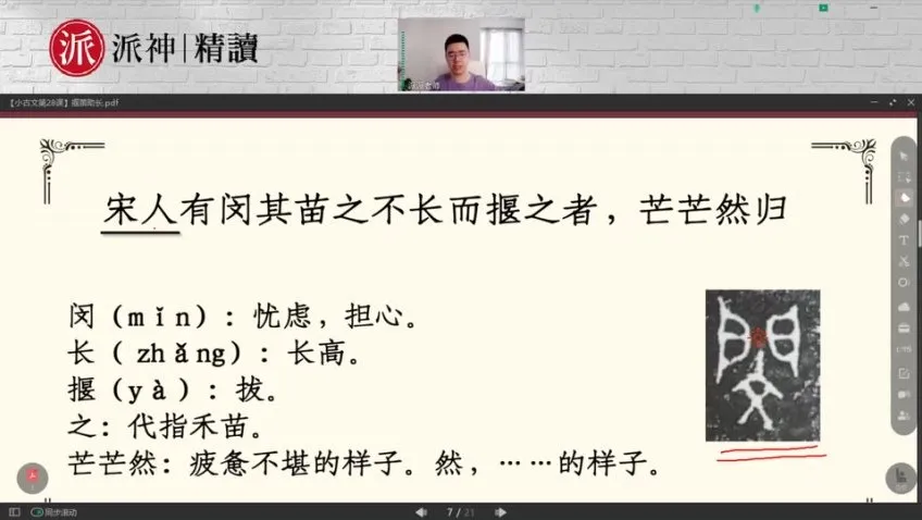 派派小古文精读课:20篇经典小古文+视频讲解+课后练习