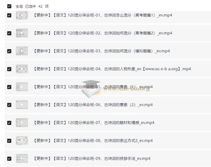 幻幻课堂高考语文总复习系统班视频课程(目标120+)