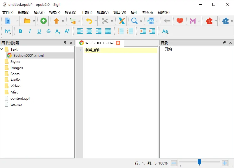 Sigil EPUB电子书编辑器 v2.2.0 官方中文版