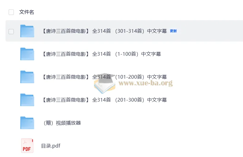 唐诗三百首微电影314集全:儿童国学唐诗启蒙教学课程