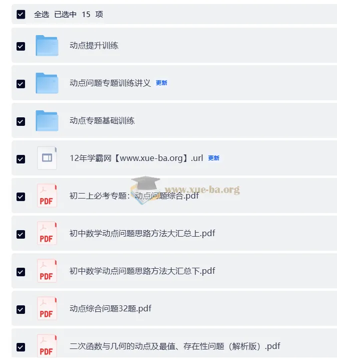 初中数学动点压轴专项训练资料