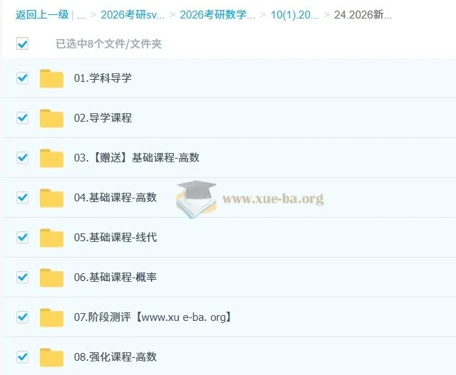 2026年郭慧敏新文道考研数学全程课程