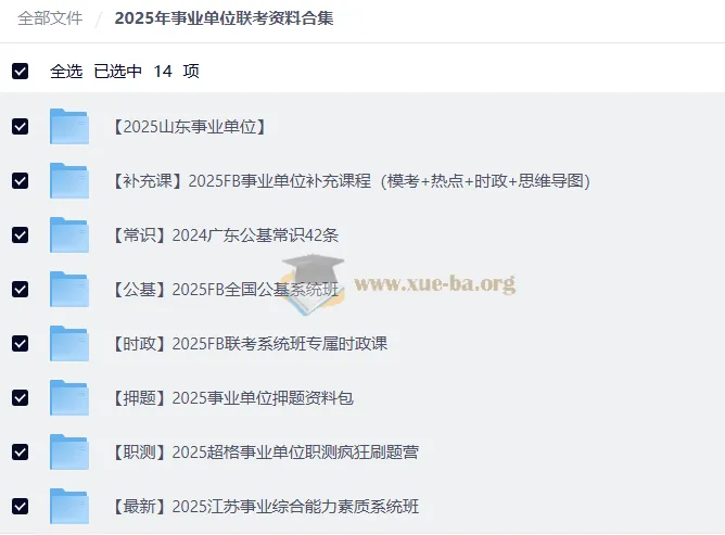 2025年粉笔事业单位联考资料大合集:A、B、C、D、E类备考资料全套