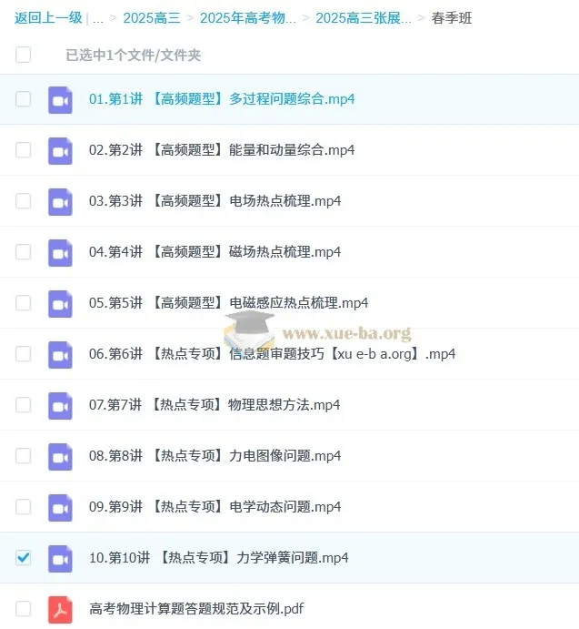 2025高三高考物理:张展博一轮二轮暑秋寒春课程