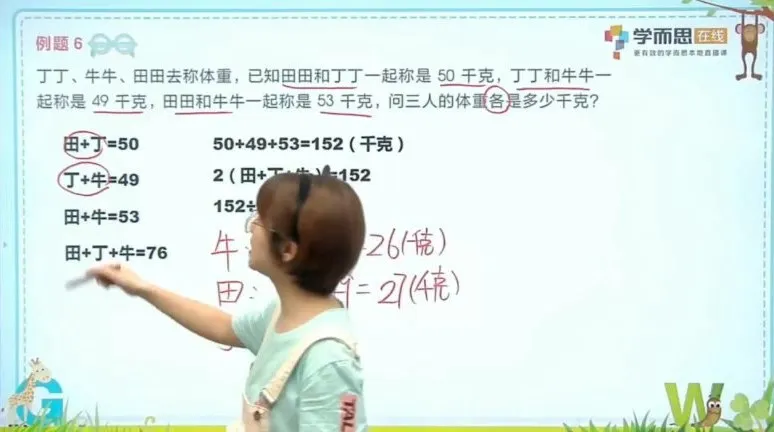 学而秘籍小学二年级数学思维培养课程3级全攻略