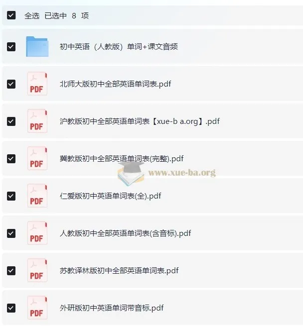 人教版及多版本初中英语单词表与课文音频资源