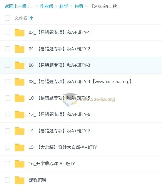 何勇2025 - 2026初中初二秋上自然科学自主学习·TY·A+（3期）课程