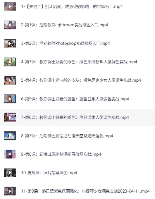 人像修图调色实战训练营课程