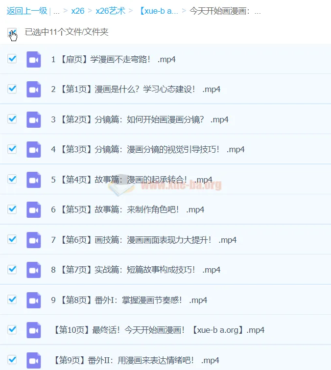 【简笔漫画】《今天开始画漫画：零基础入门到创作》漫画课程