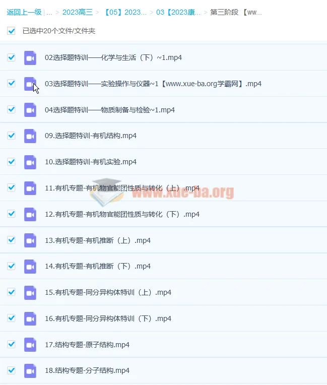 康永明2023高三高考化学第三阶段课程