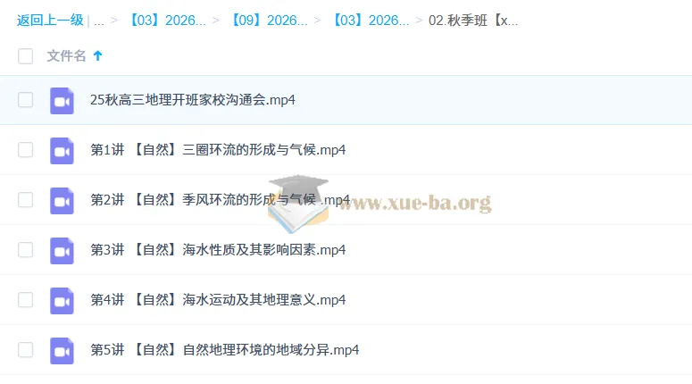 林潇2026高三高考地理一轮秋季班(更新中)