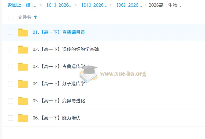 李林2026年高中高一生物下学期课程（更新中）
