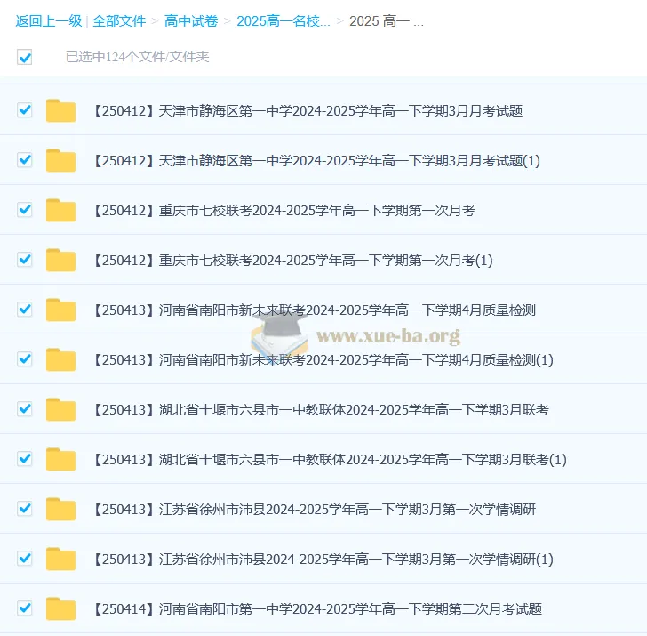 2024 - 2025学年高一下学期2025年4月各地高中名校试卷合集