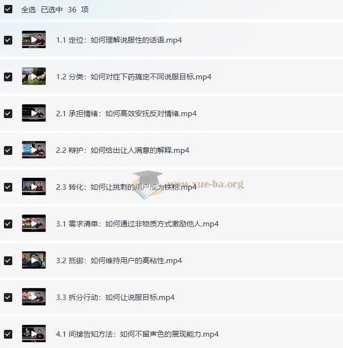 黄执中：35天超级说服力课程（完结）