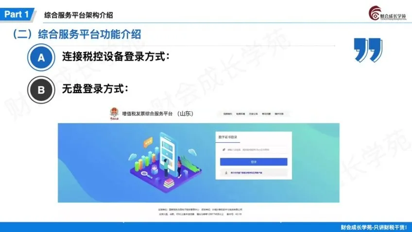 税务主管实操指南：从申报到筹划全流程课程