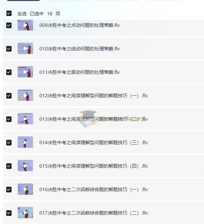 全品学堂中考数学一轮二轮三轮复习课程