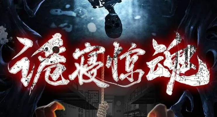 有声小说《诡寝惊魂》(又名《女寝惊魂》)1287集