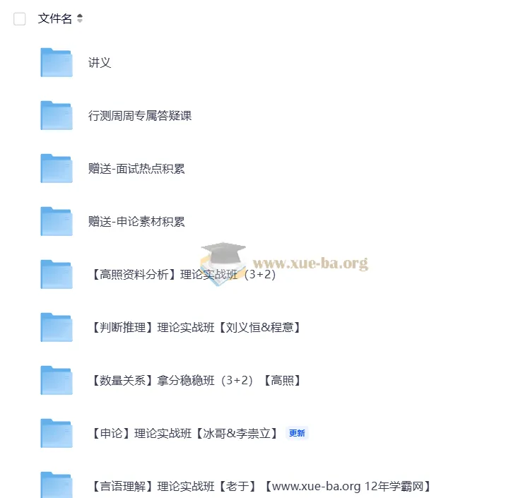 2026行测+申论（六合一）理论实战班