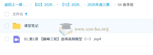 刘天麒2026高三高考数学一轮二轮提升班(暑假 - 春季全年课程)